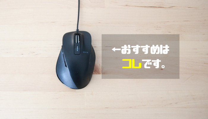 CADにおすすめのマウス